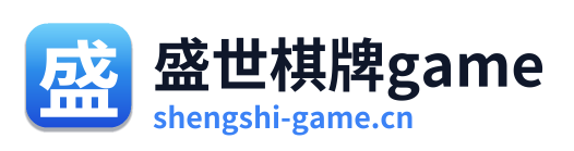 盛世棋牌game